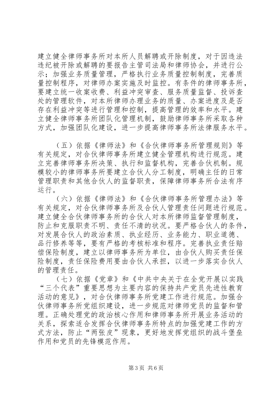 市合伙律师事务所管理规范整顿实施方案_第3页