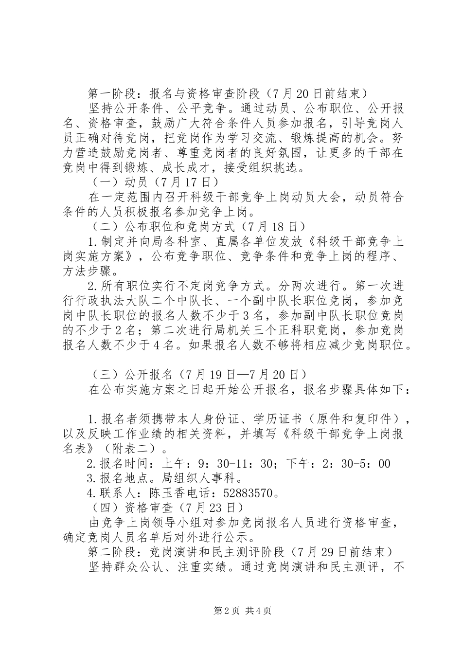 城管局科级干部竞争上岗方案_第2页