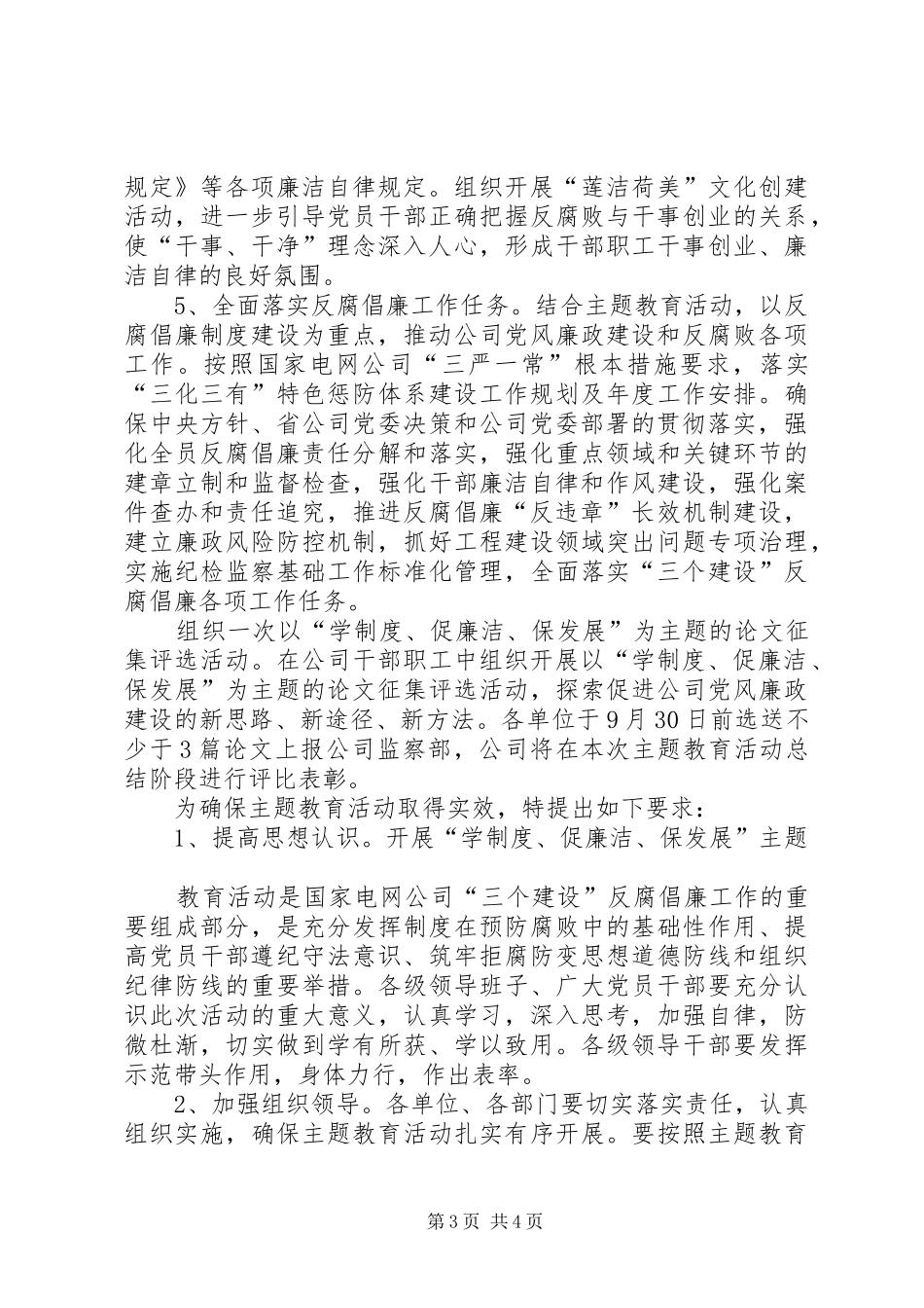 公司学制度、促廉洁、保发展活动实施方案_第3页