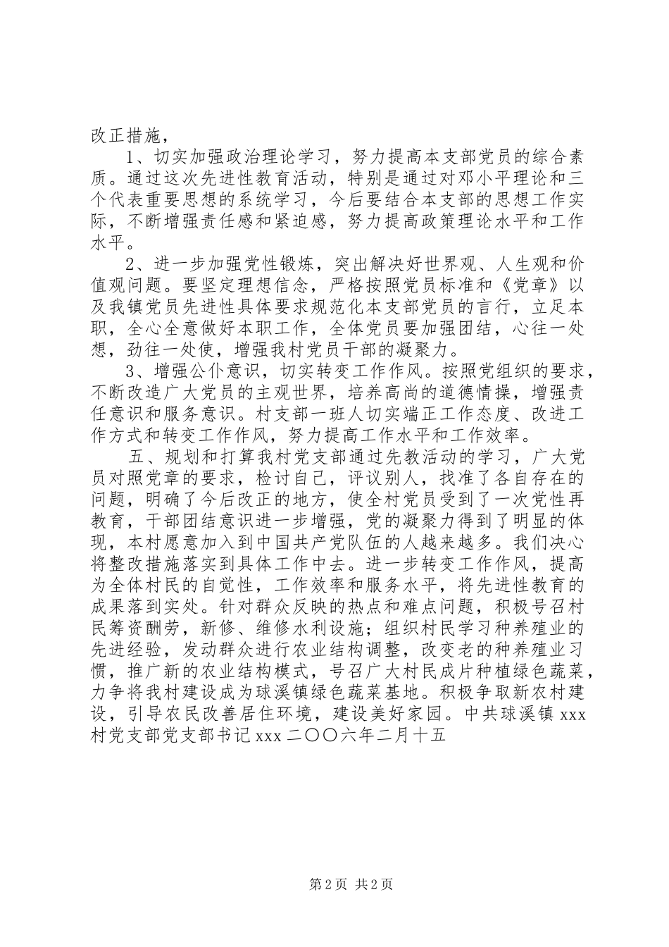 村党支部整改实施方案_第2页