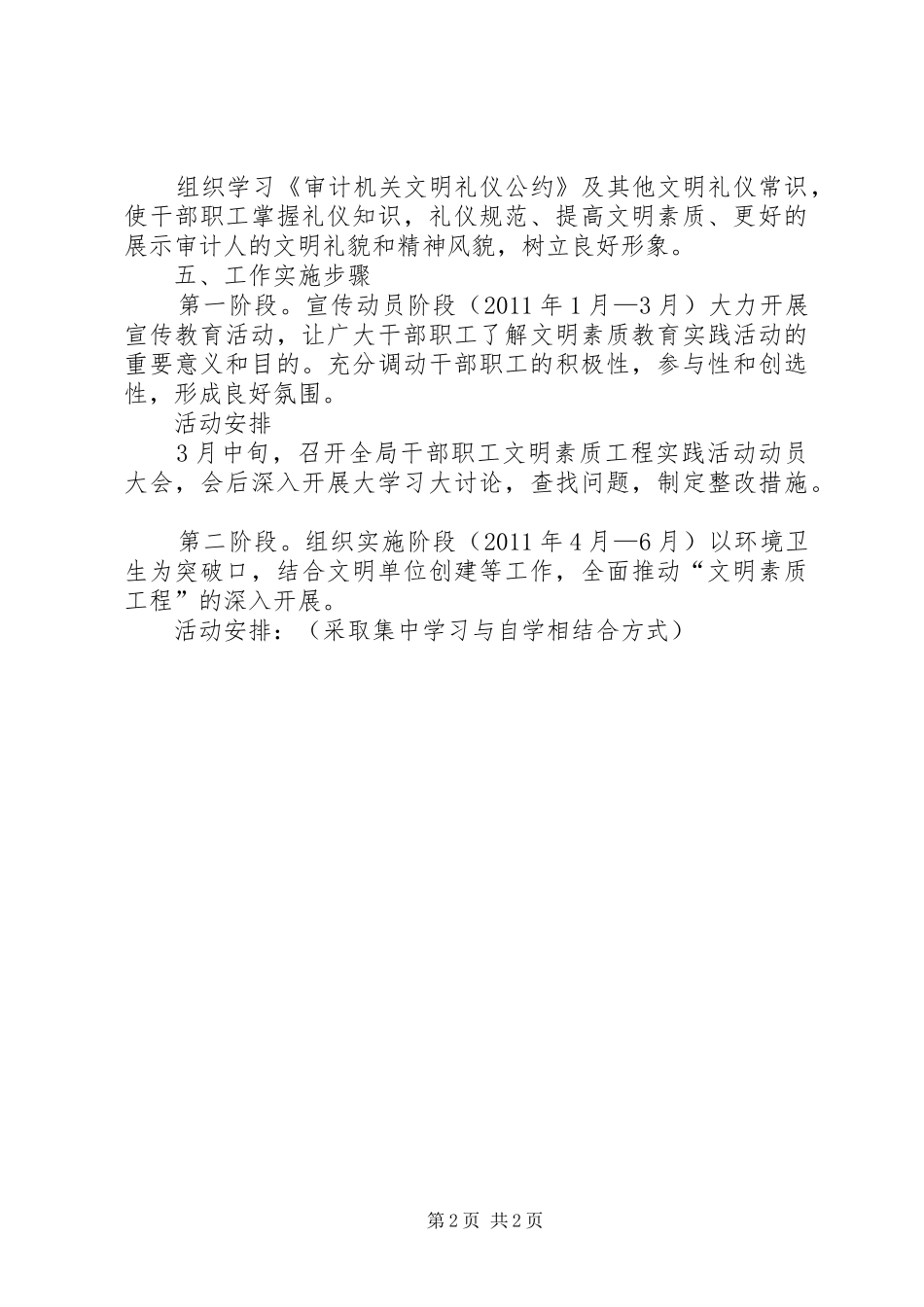 开展文明素质工程方案_第2页