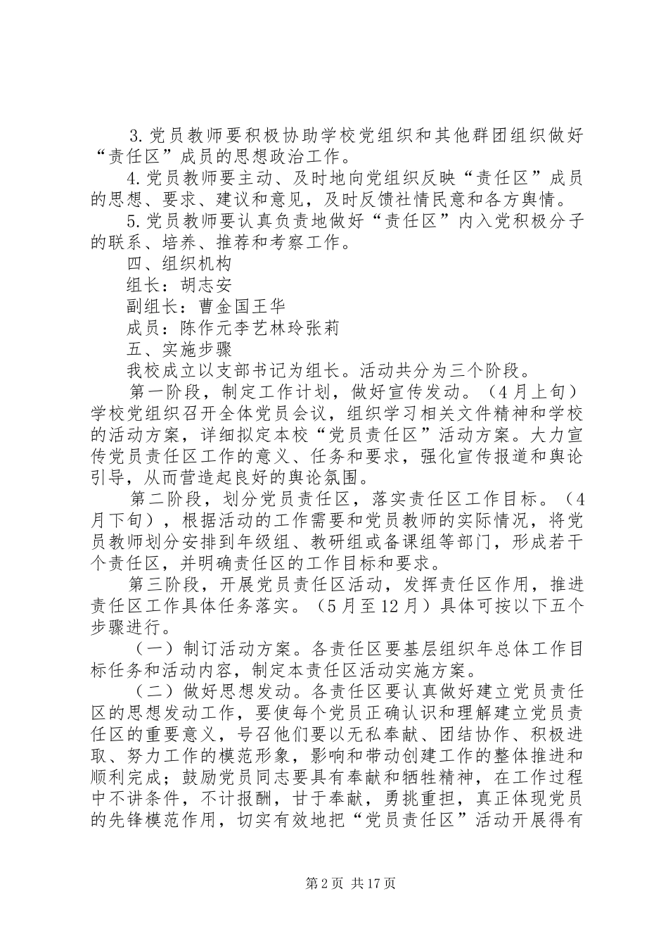 雁江区第四小学党员责任区活动实施方案_第2页