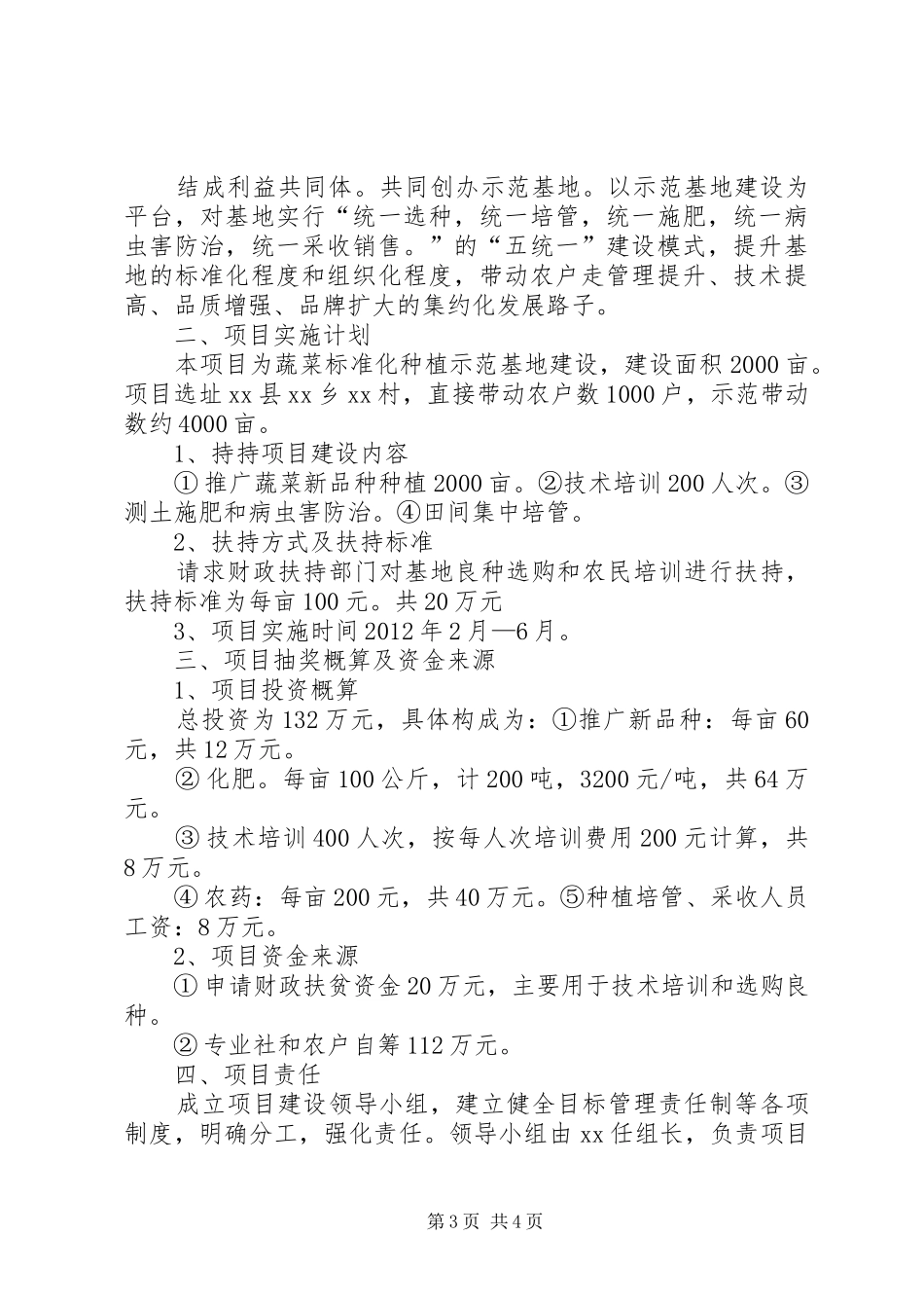 财政扶贫蔬菜产业示范基地建设方案(蔬菜)_第3页