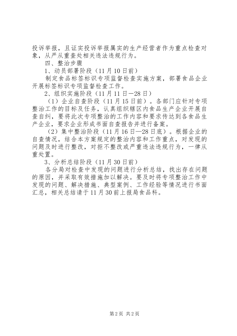 规范食品标签标识方案_第2页