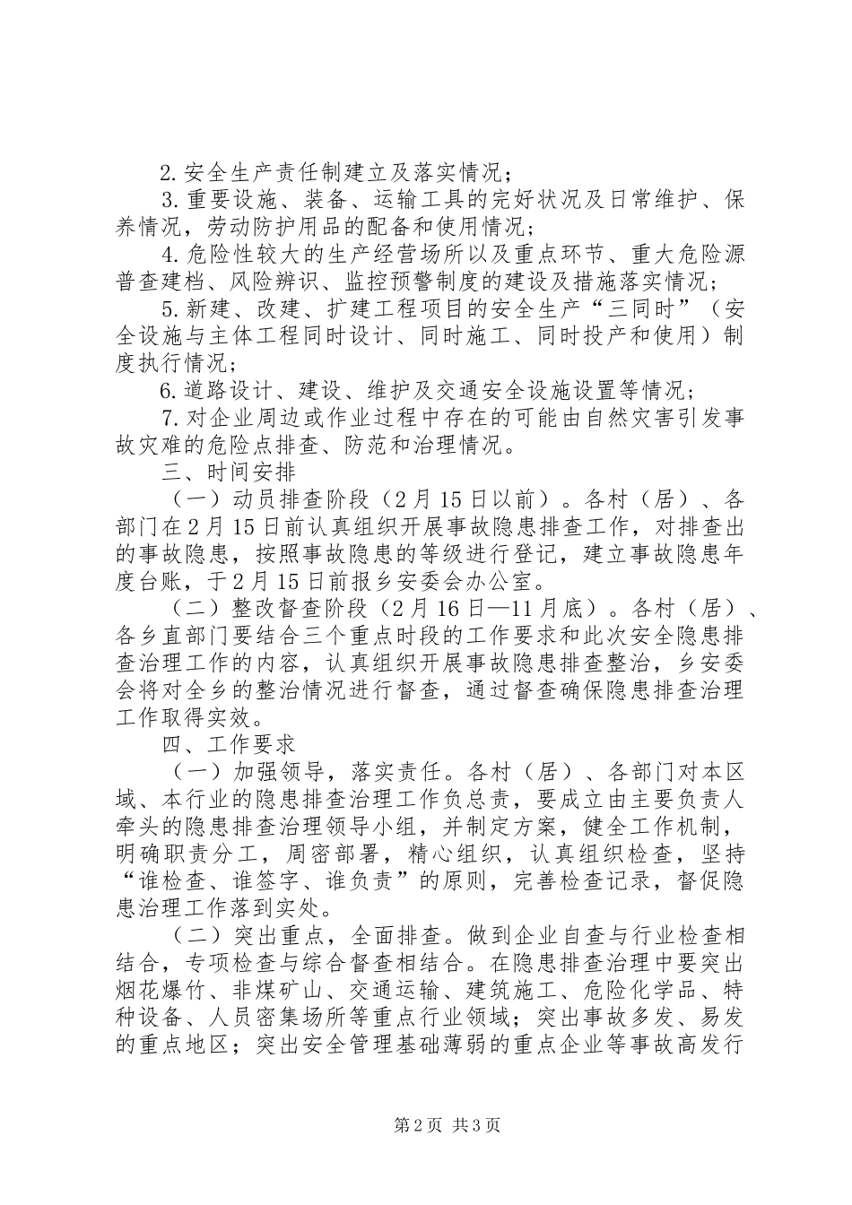 乡镇安全生产治理工作实施方案_第2页