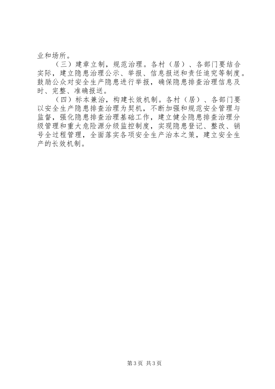 乡镇安全生产治理工作实施方案_第3页