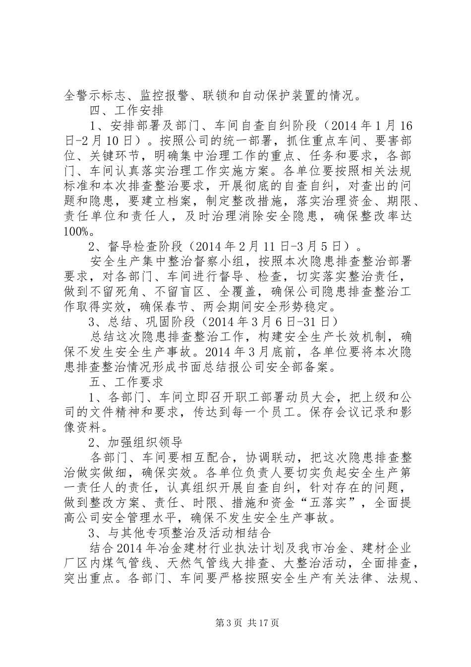 企业集中整治实施方案五篇_第3页
