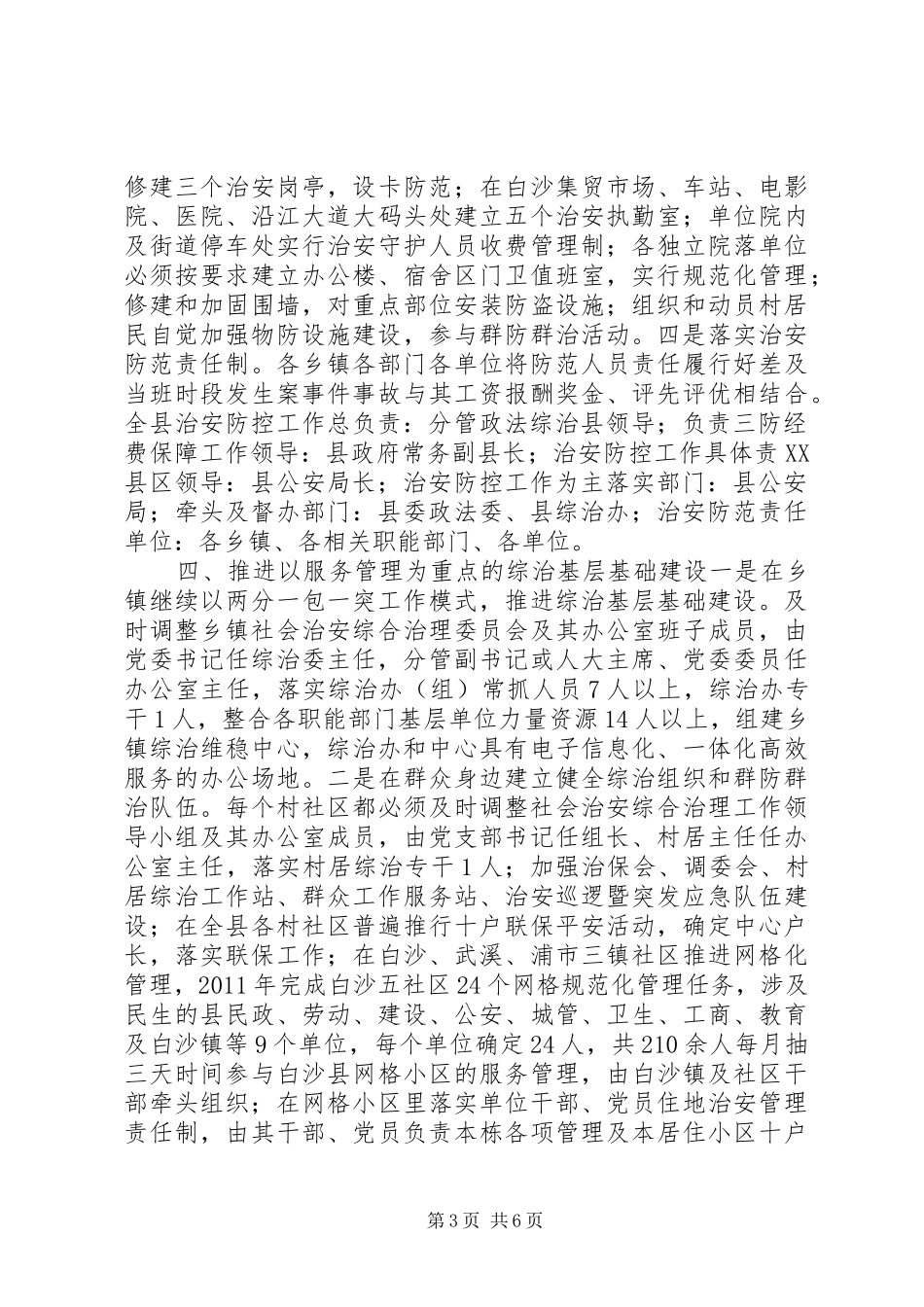 争创全国综治暨平安建设先进县活动具体方案_第3页