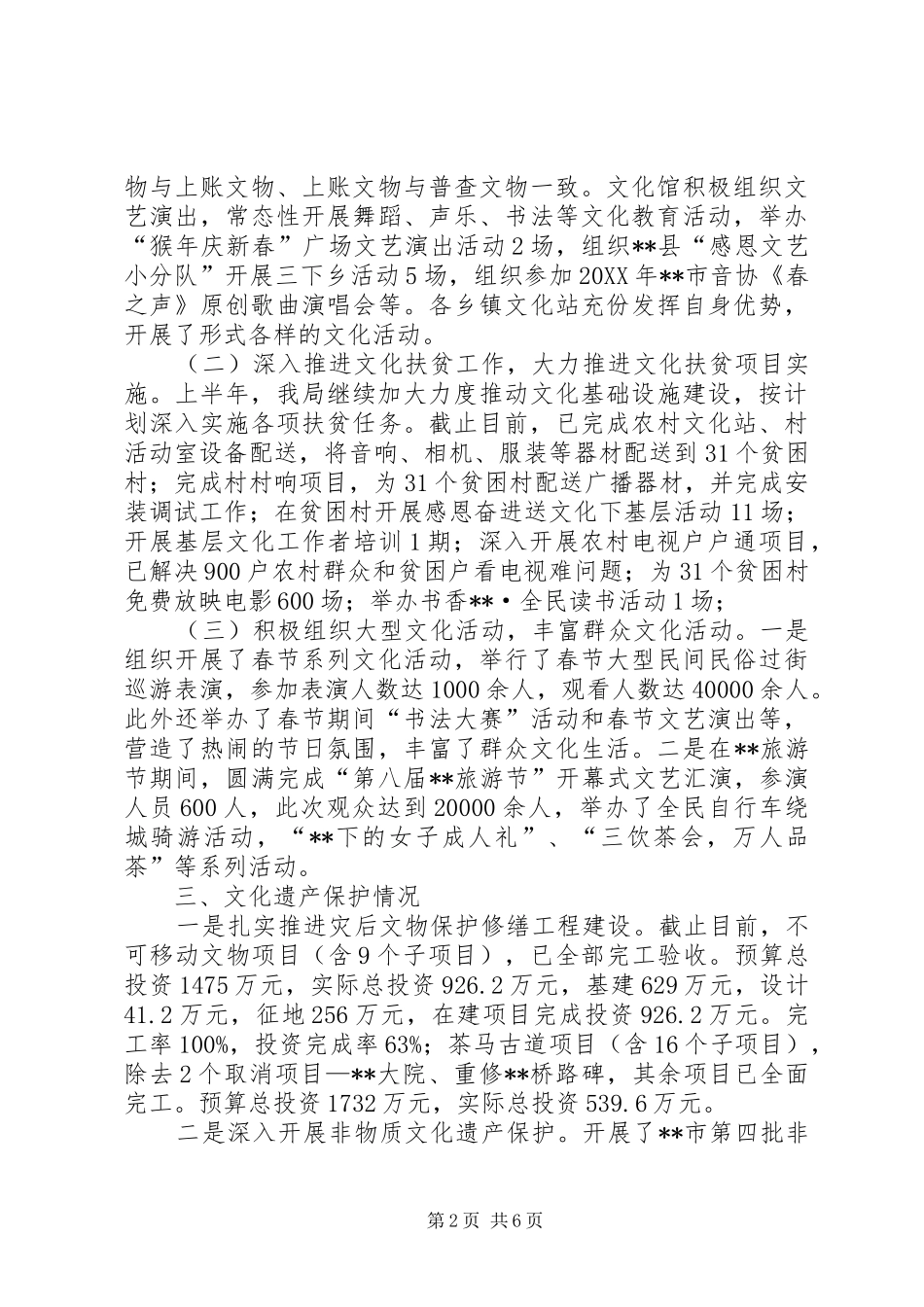 县文广新局上半年工作总结_第2页