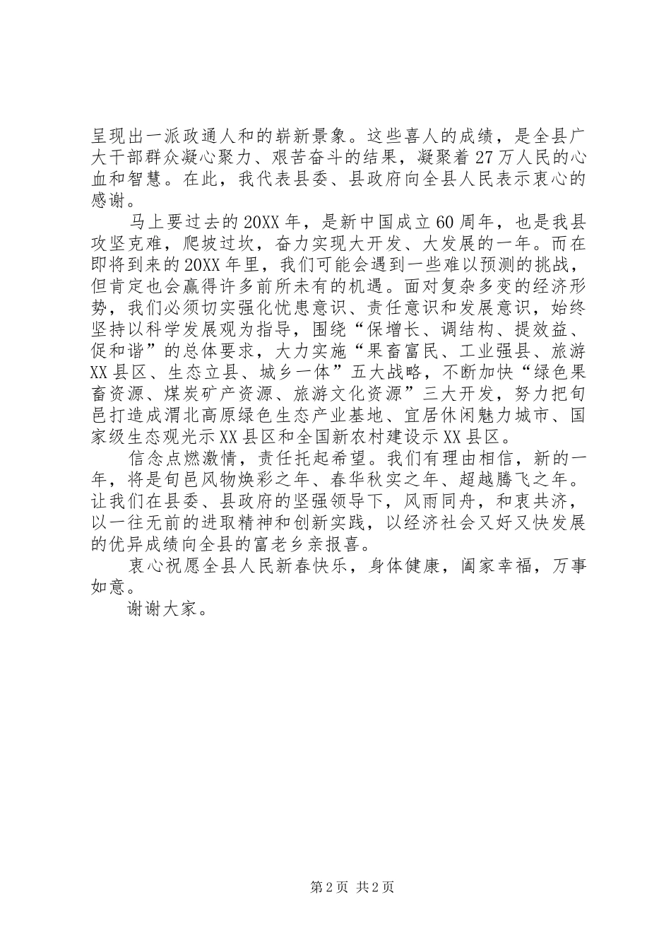 县长新春致辞_第2页