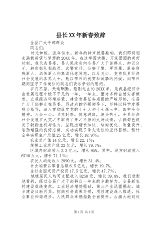 县长新春致辞