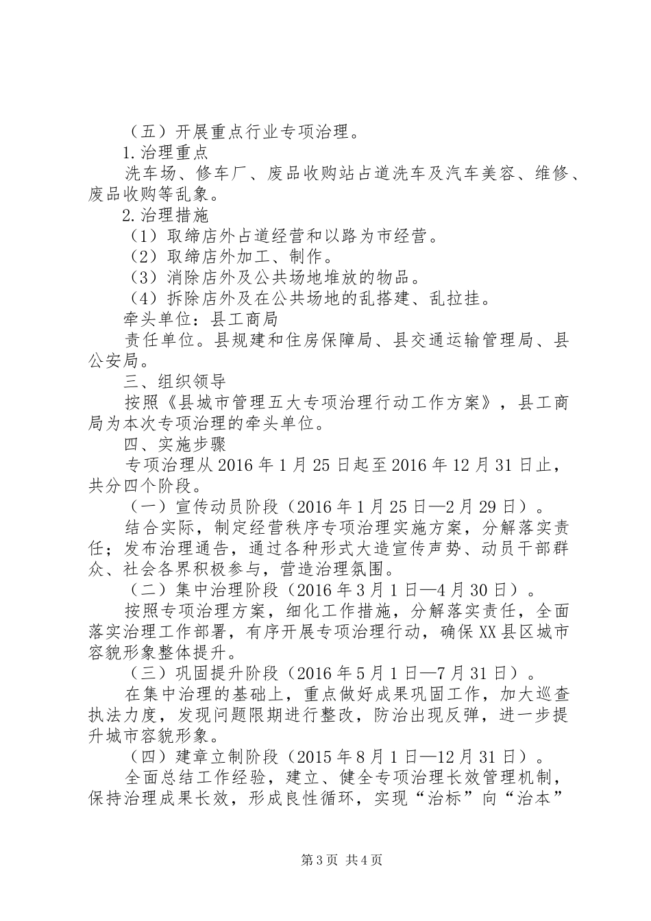 工商局经营秩序专项治理工作实施方案_第3页