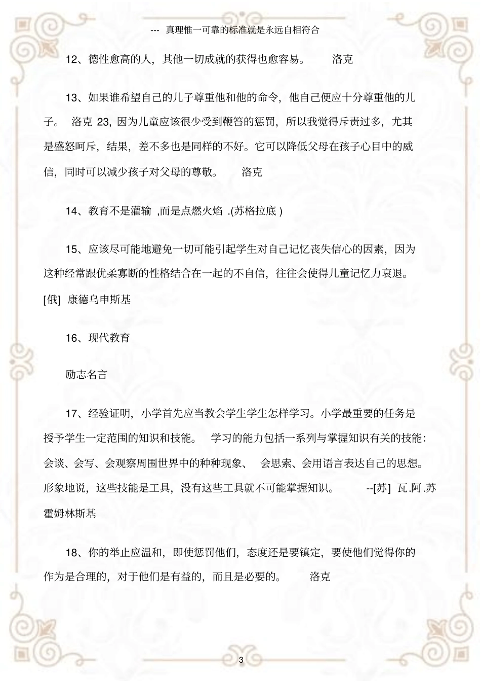 (励志名言)关于教育的经典格言_第3页