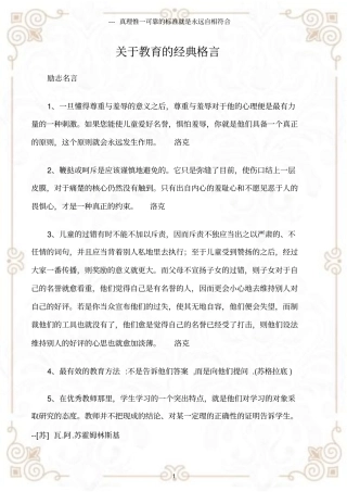 (励志名言)关于教育的经典格言