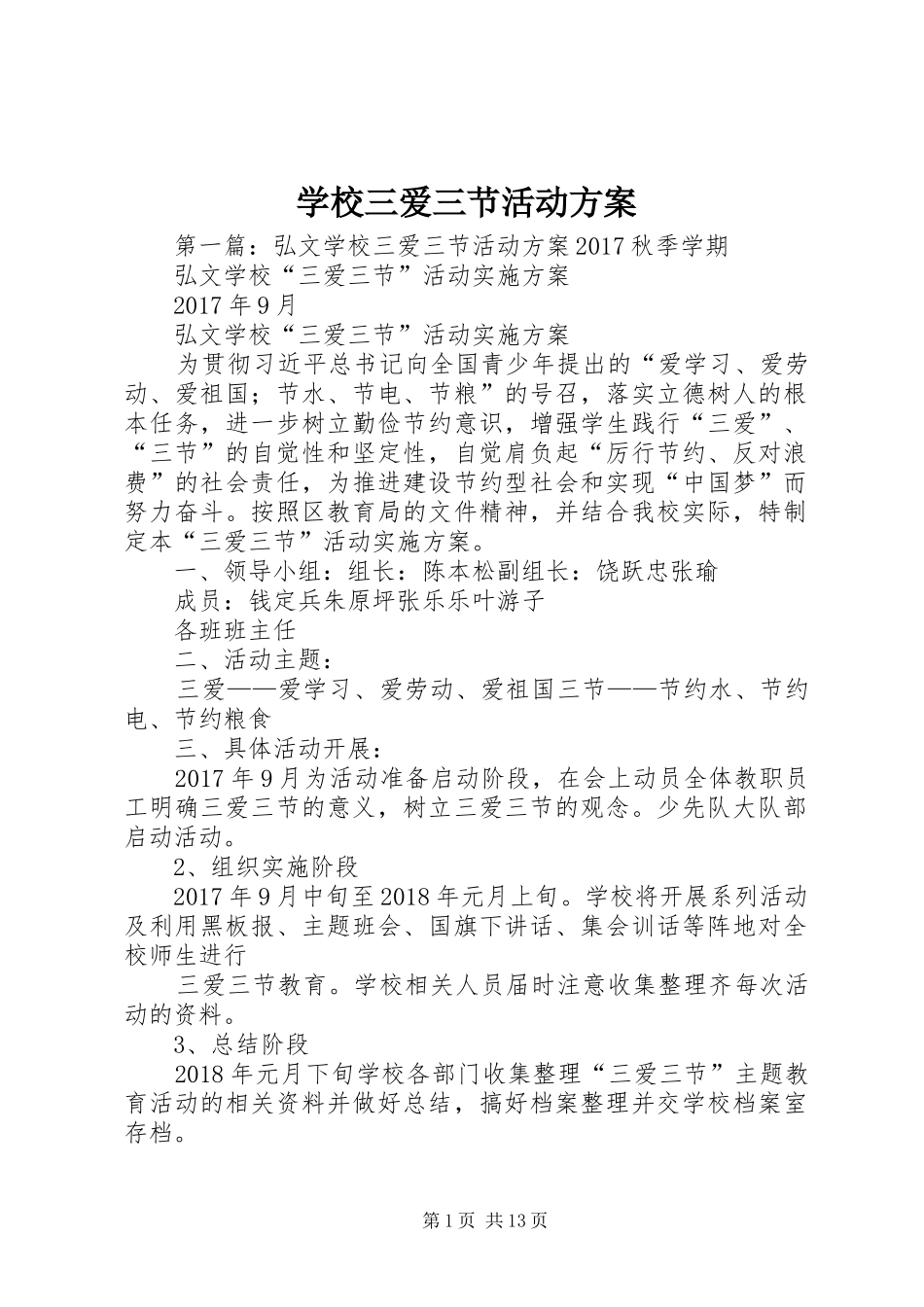 学校三爱三节活动实施方案_第1页