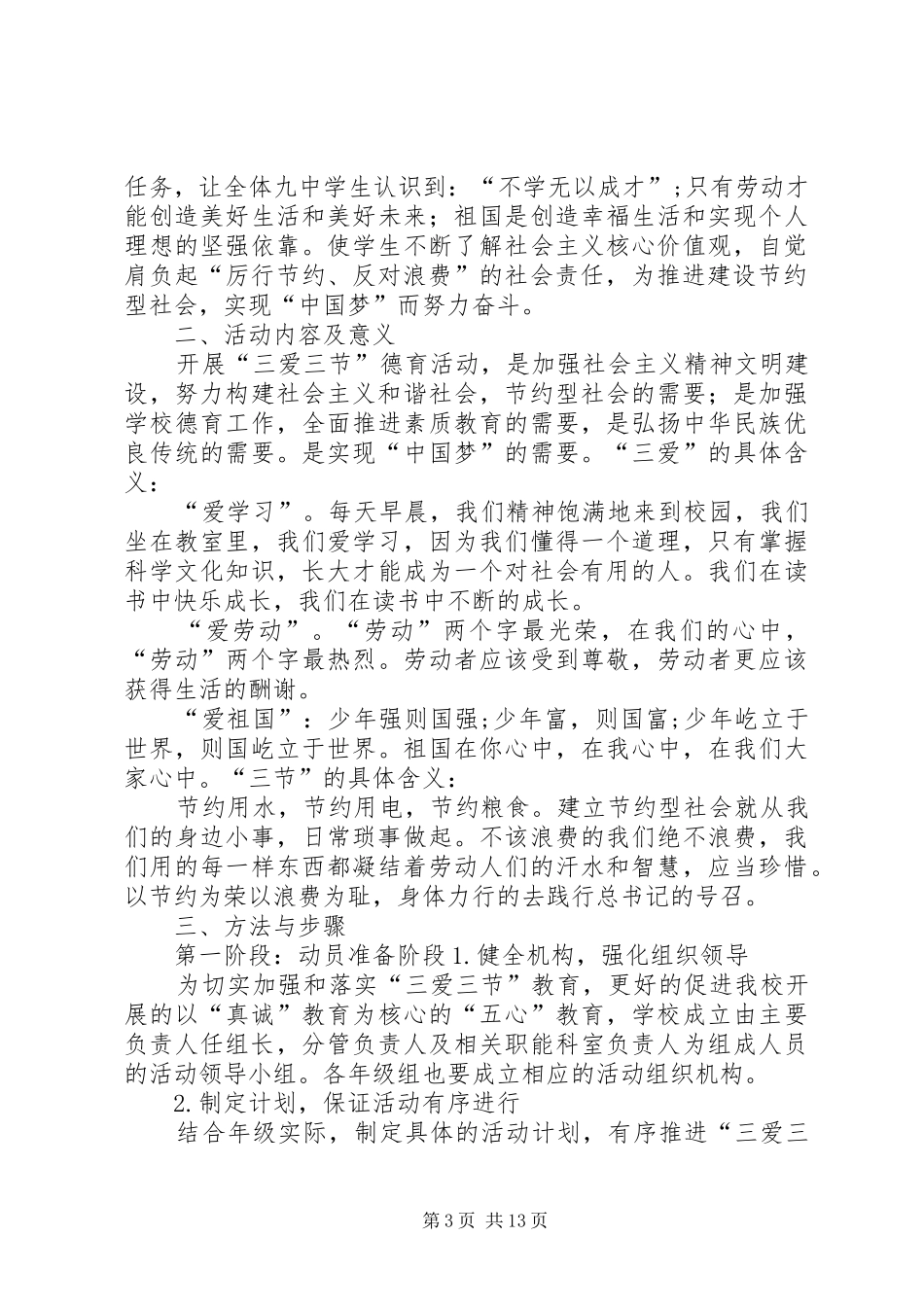学校三爱三节活动实施方案_第3页