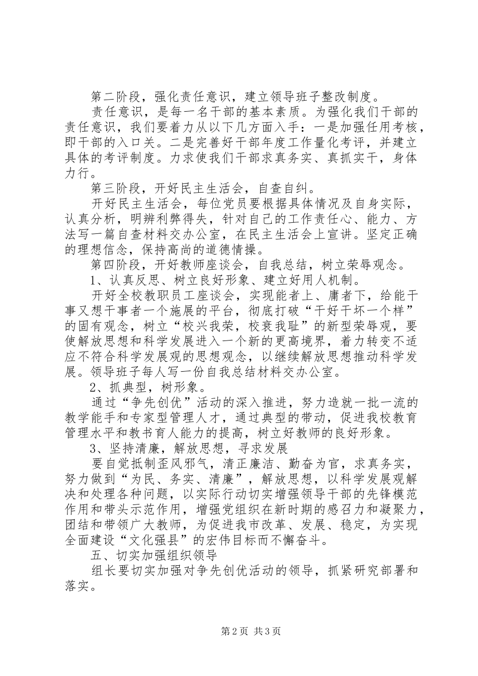 争先创优领导机构实施方案_第2页