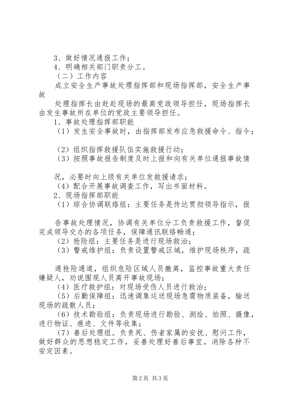 林业系统安全生产应急处理预案_第2页