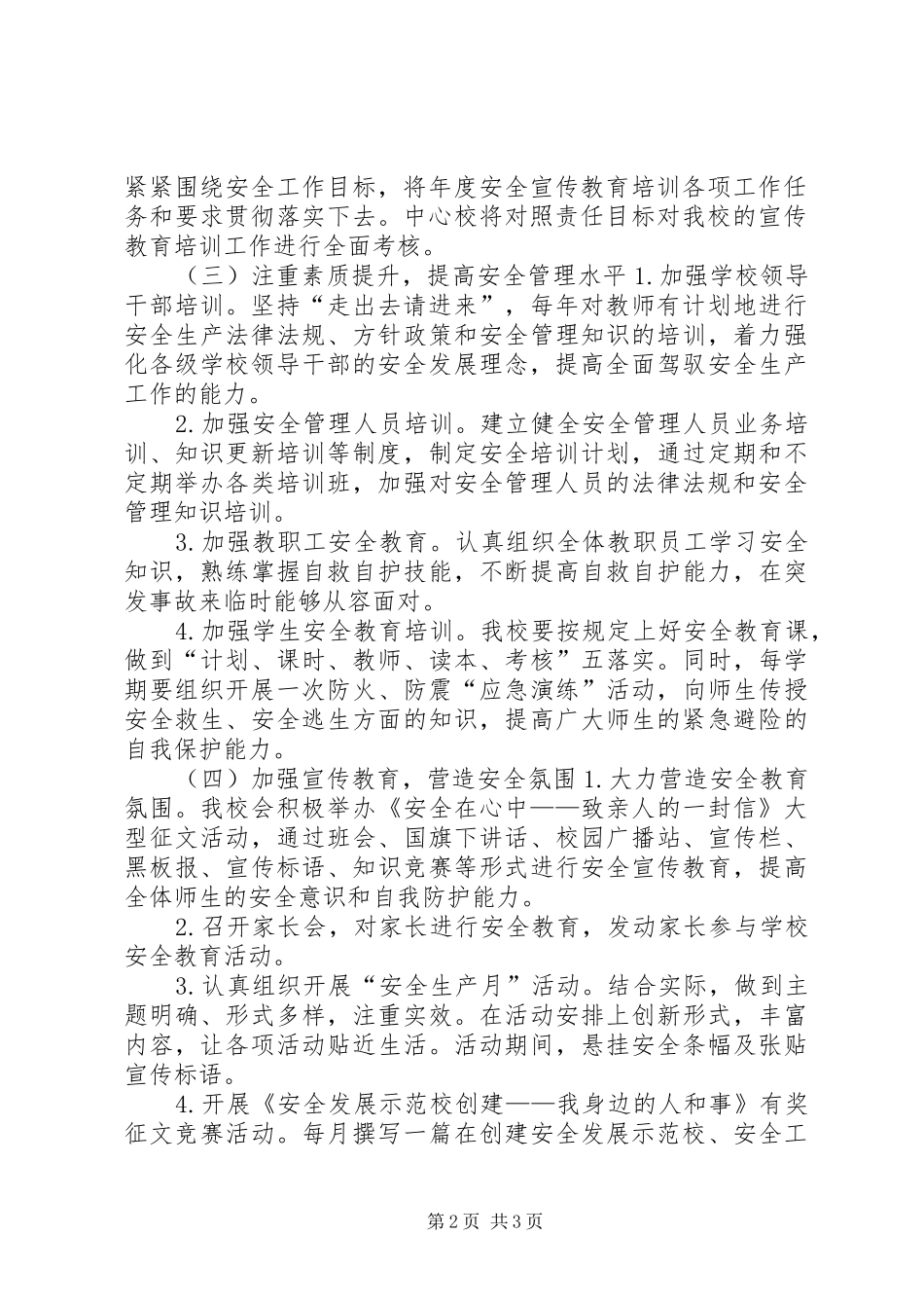 学校宣传教育工作方案_第2页