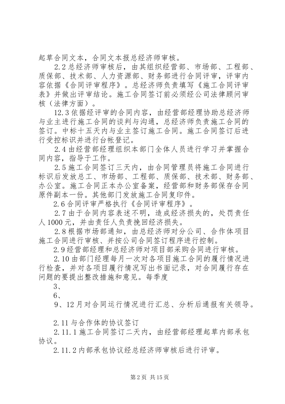 经营部工作目标方案_第2页