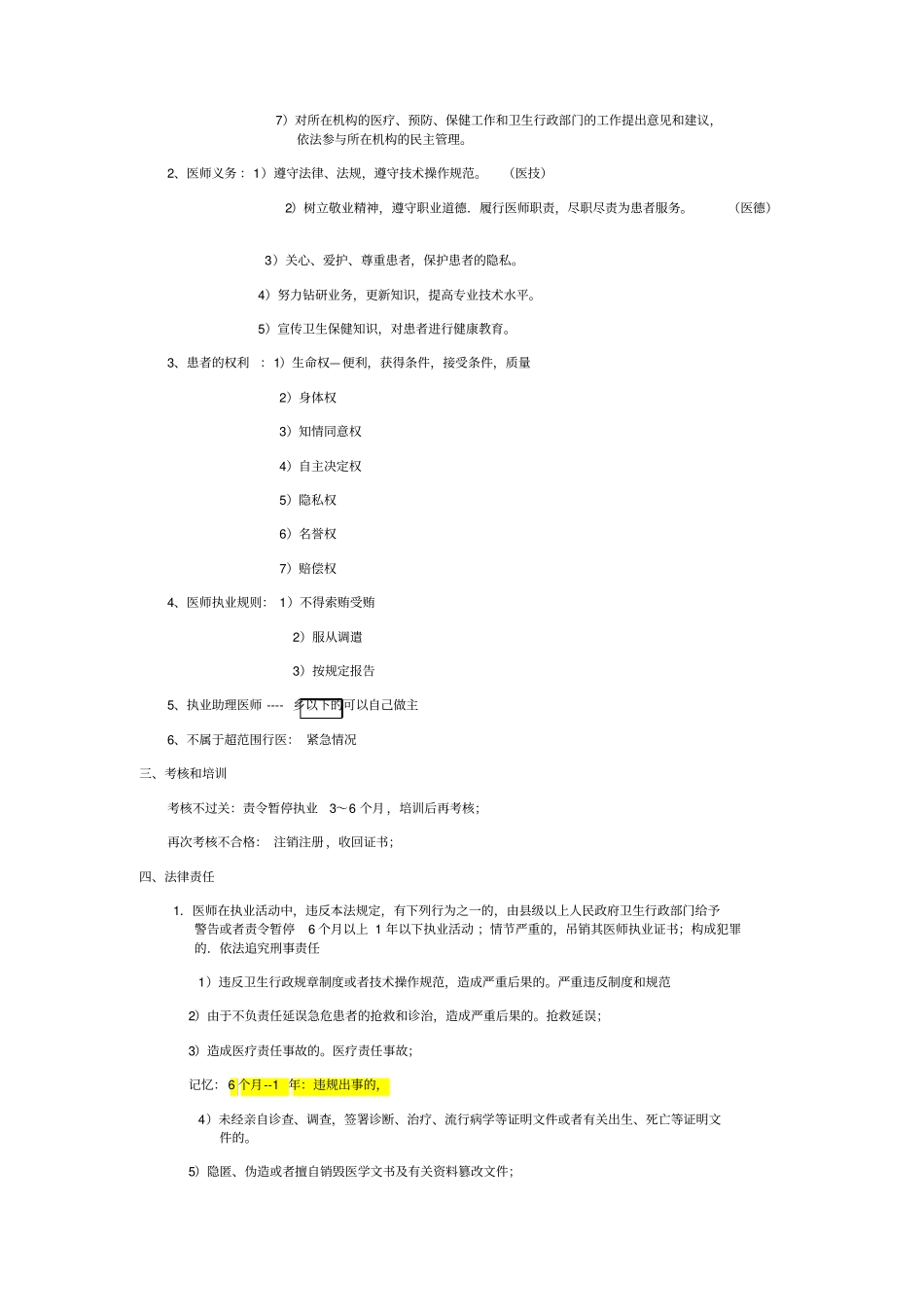 执业医师考试公共卫生部分_第2页