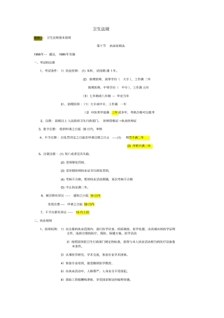 执业医师考试公共卫生部分