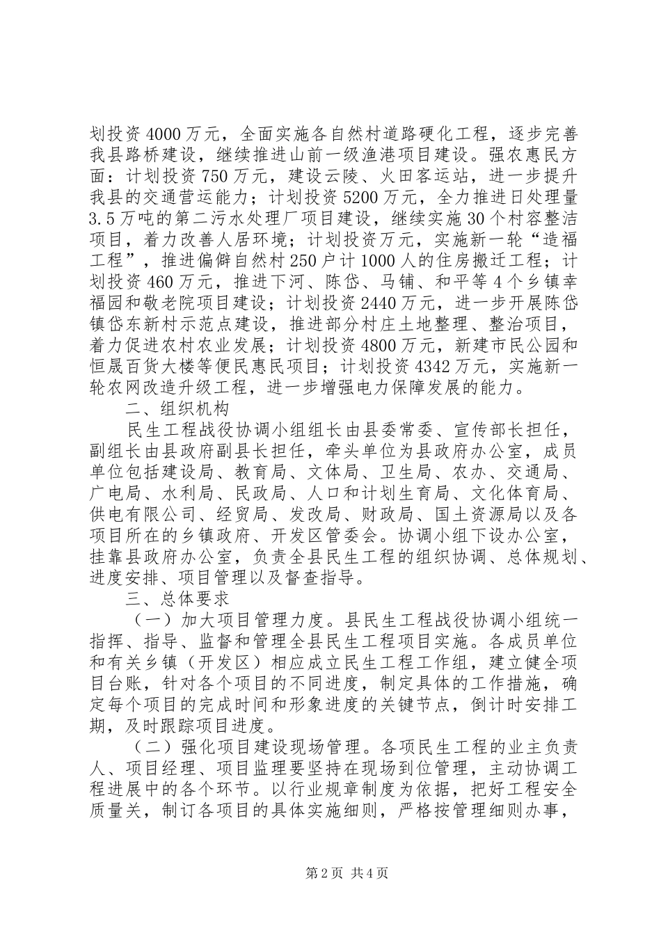 县落实民生工程工作实施方案_第2页