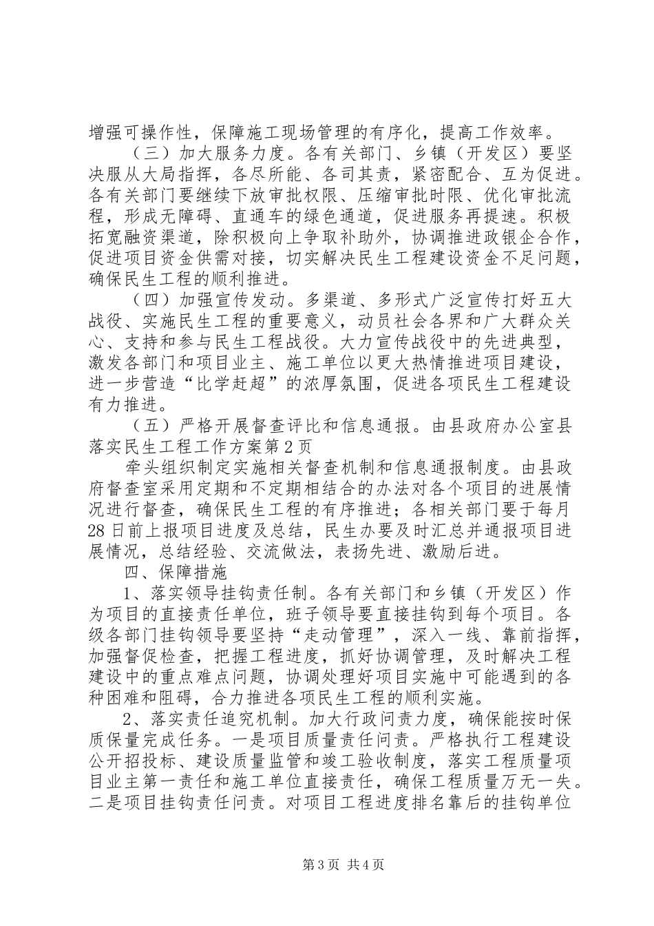县落实民生工程工作实施方案_第3页