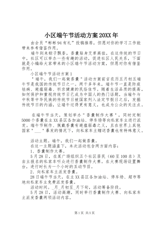 小区端午节活动方案