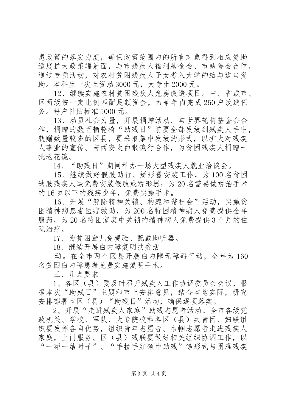 第十六次全国助残日活动实施方案_第3页