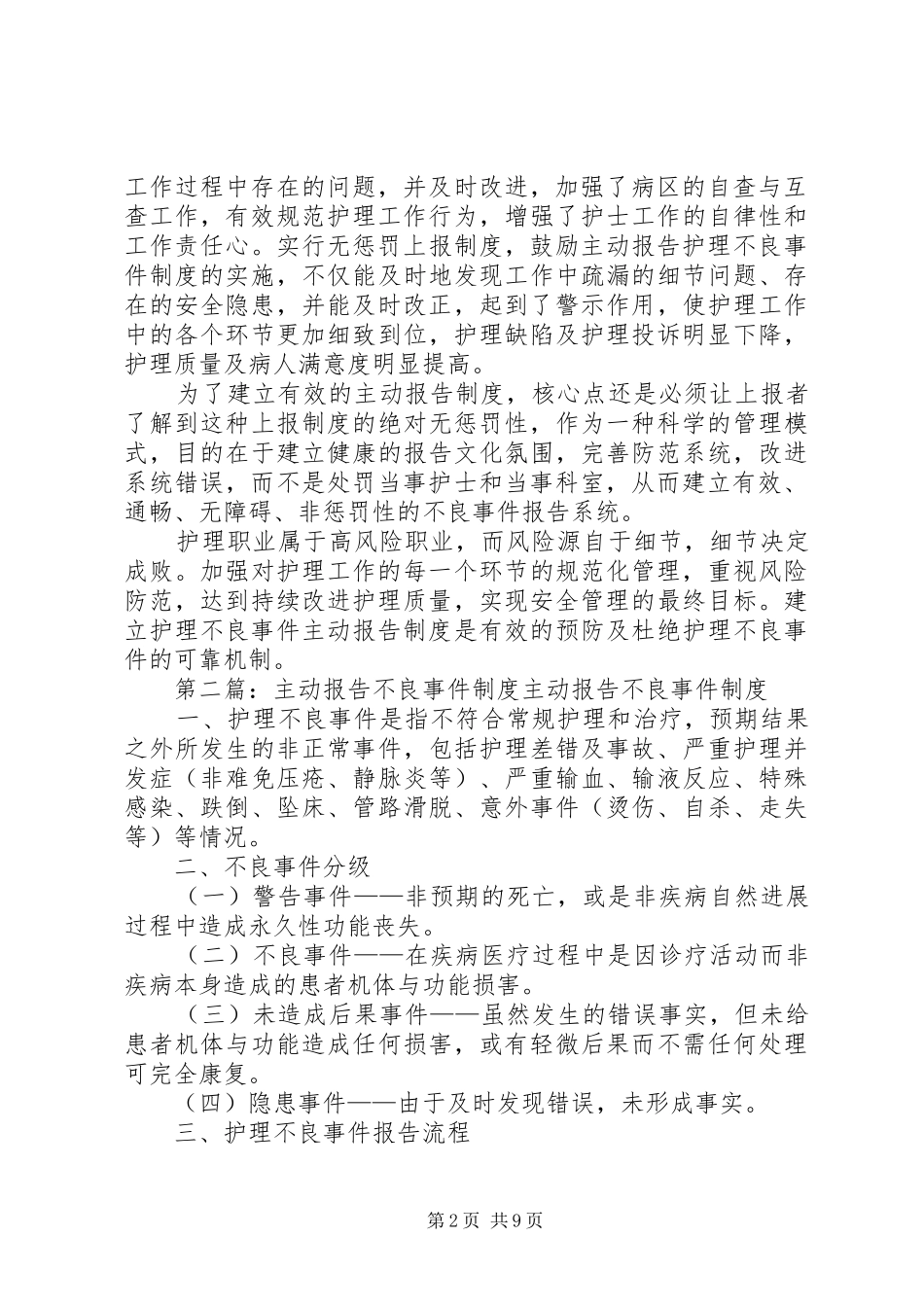 主动报告不良事件管理实施方案_第2页
