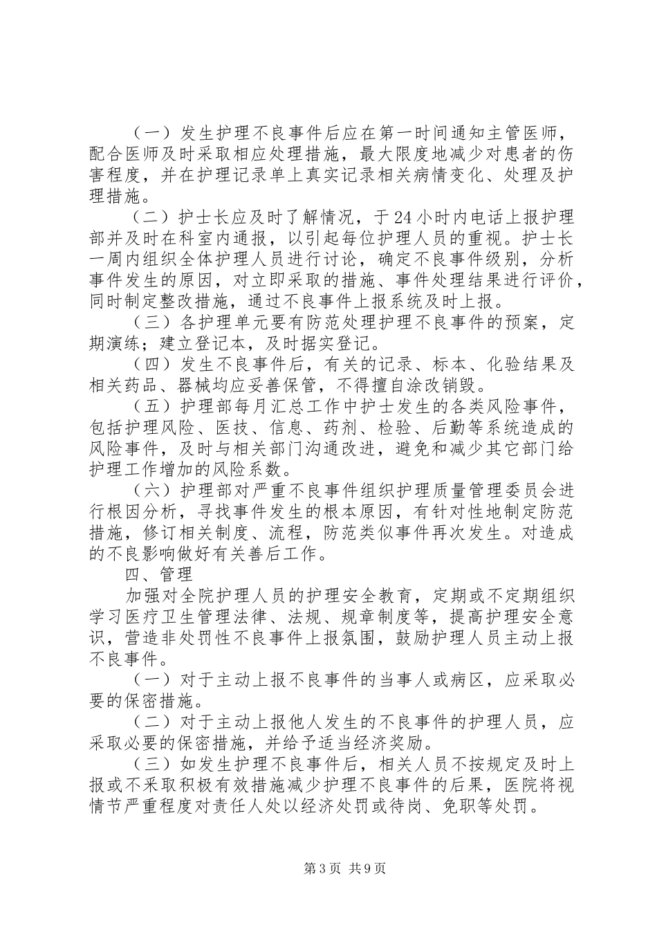 主动报告不良事件管理实施方案_第3页