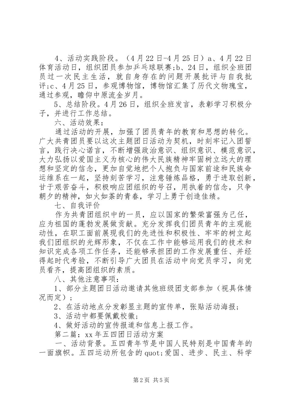 XX年五四团日活动实施方案_第2页