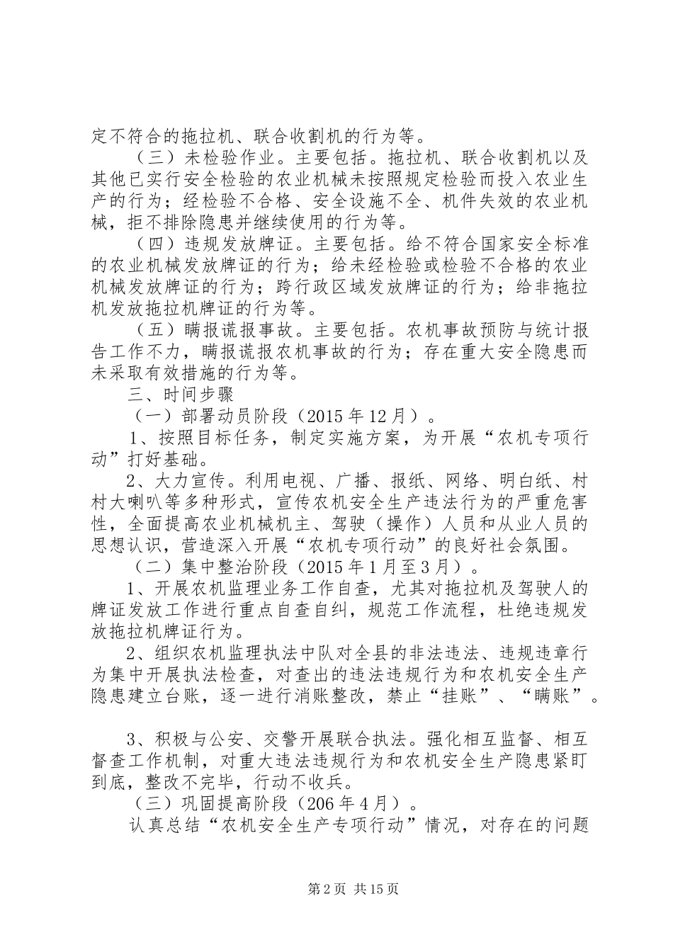 农机安全生产隐患大排查快整治方案_第2页