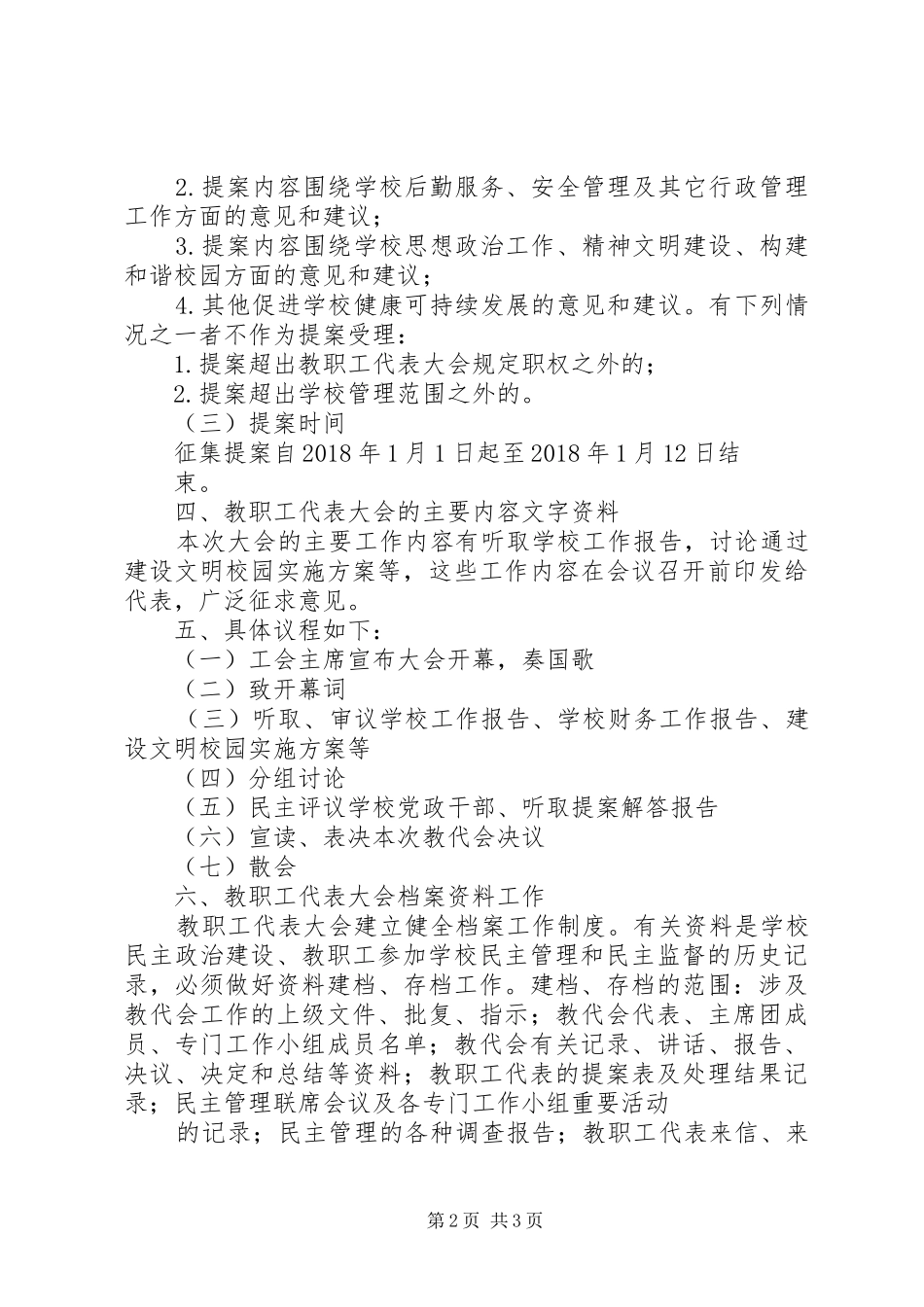 教职工代表大会筹备工作方案_第2页