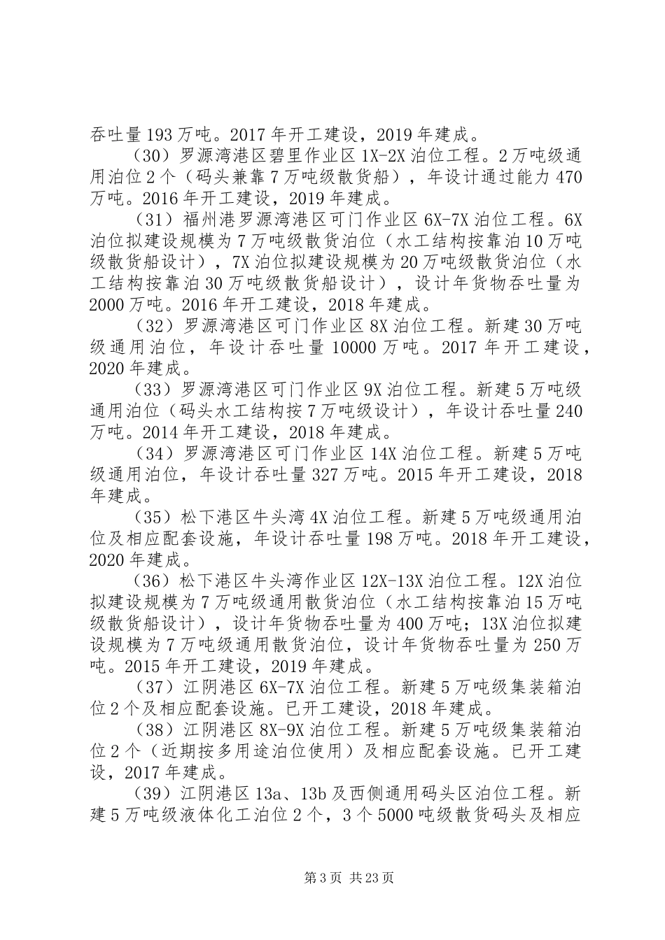 XX年XX年全省交通重大建设项目落实实施方案_第3页