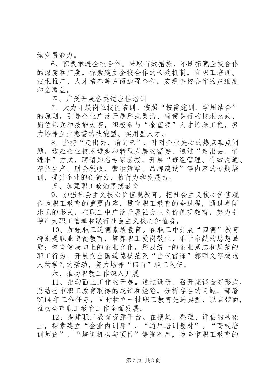 职工教育工作实施方案_第2页