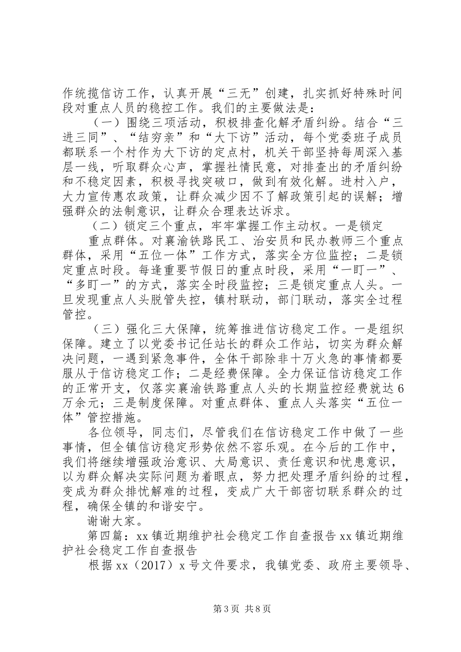 大进镇近期安全稳定工作实施方案_第3页