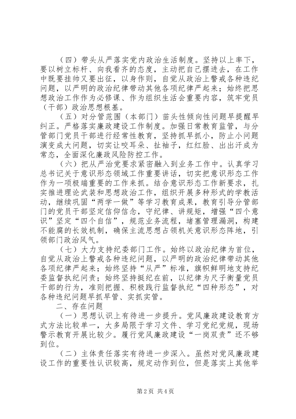 项目部上半年落实全面从严治党一岗双责责任情况报告_第2页