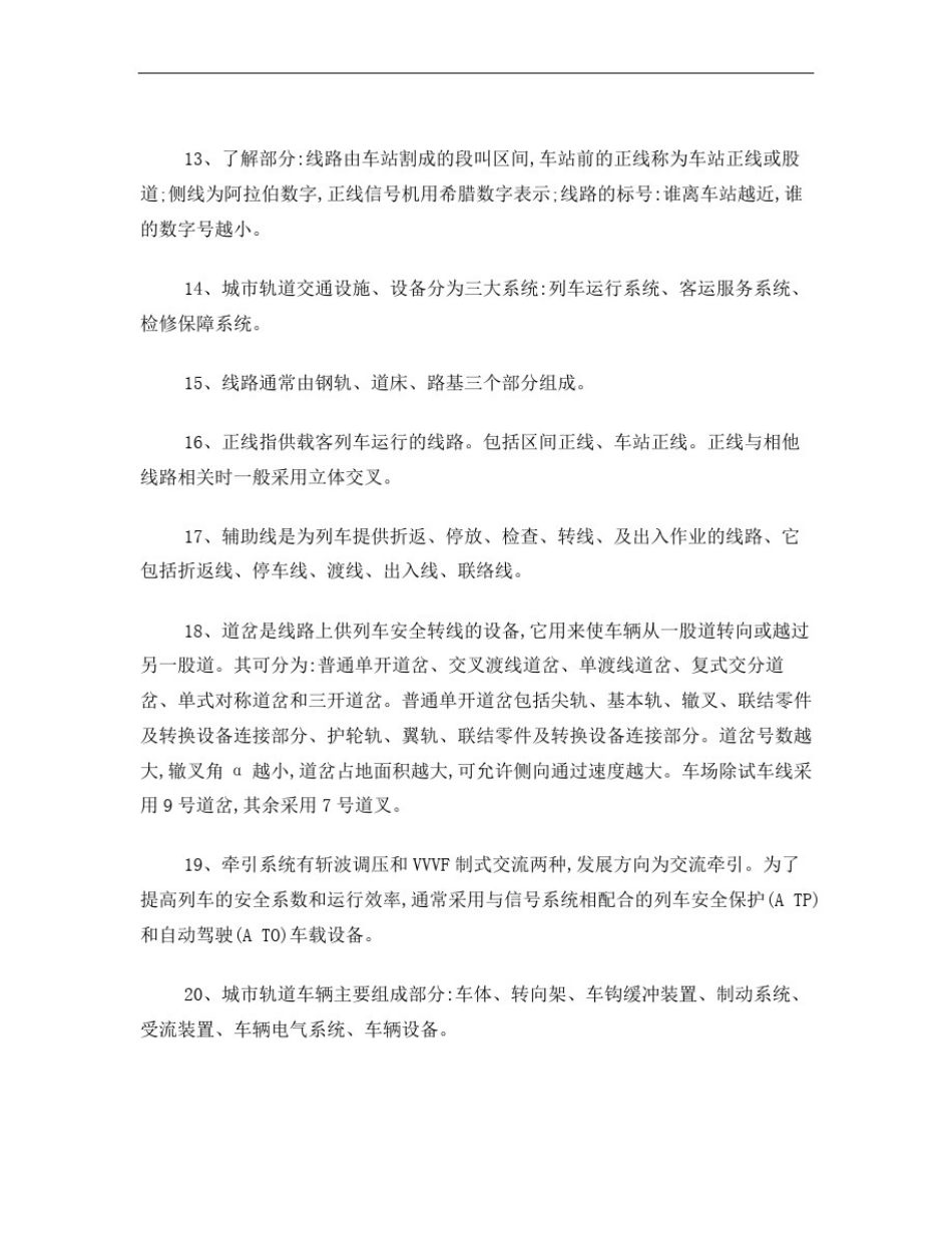 城市轨道交通运营管理_第2页