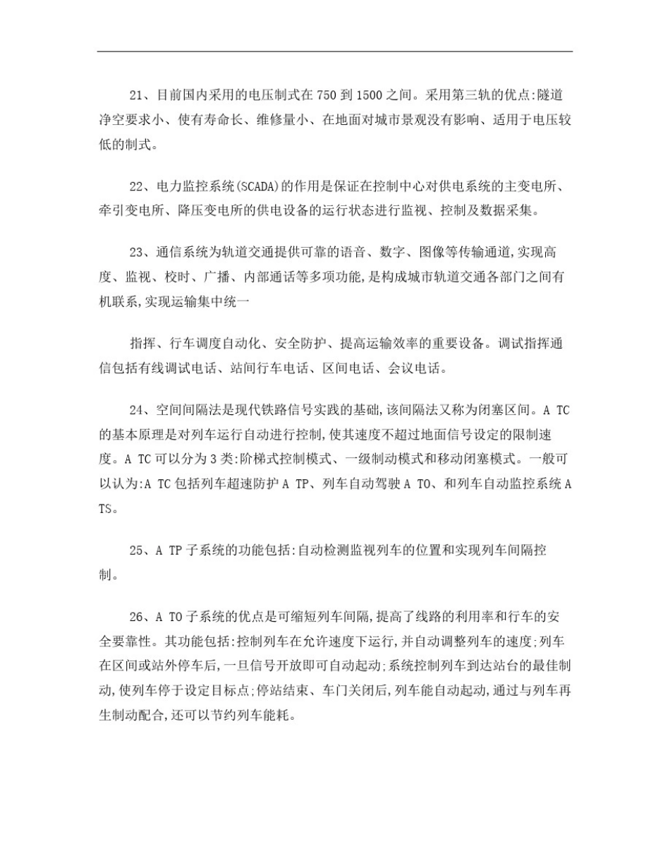 城市轨道交通运营管理_第3页