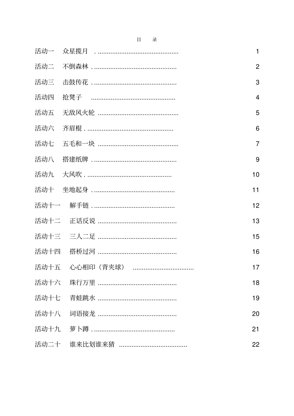 托管服务部活动之综合拓展_第2页