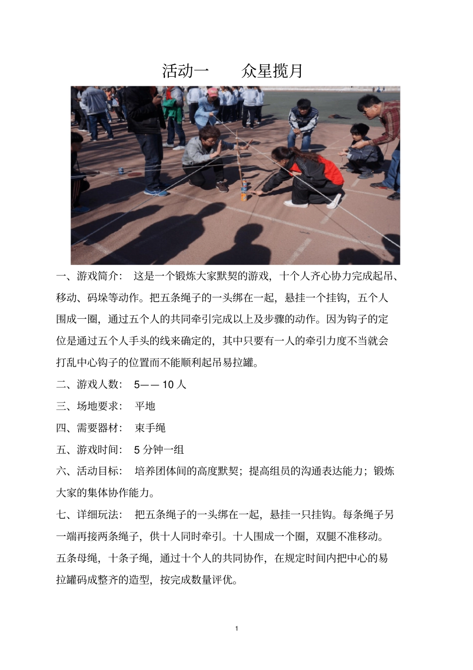 托管服务部活动之综合拓展_第3页