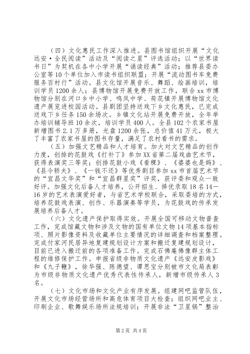 县文体局文化工作总结_第2页