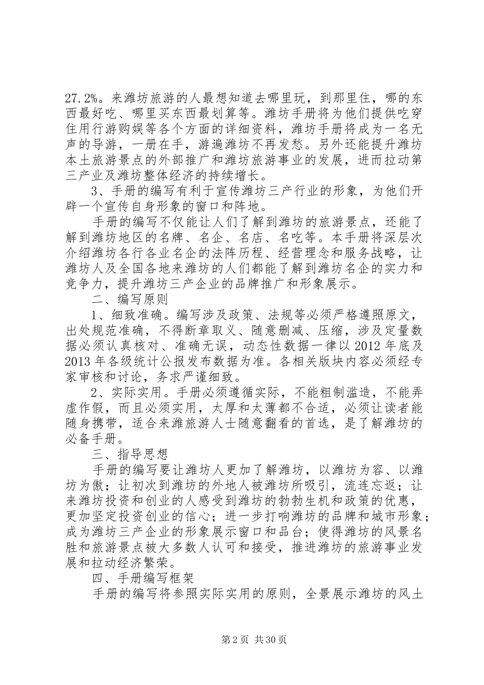 《潍坊手册》编写实施方案_第2页