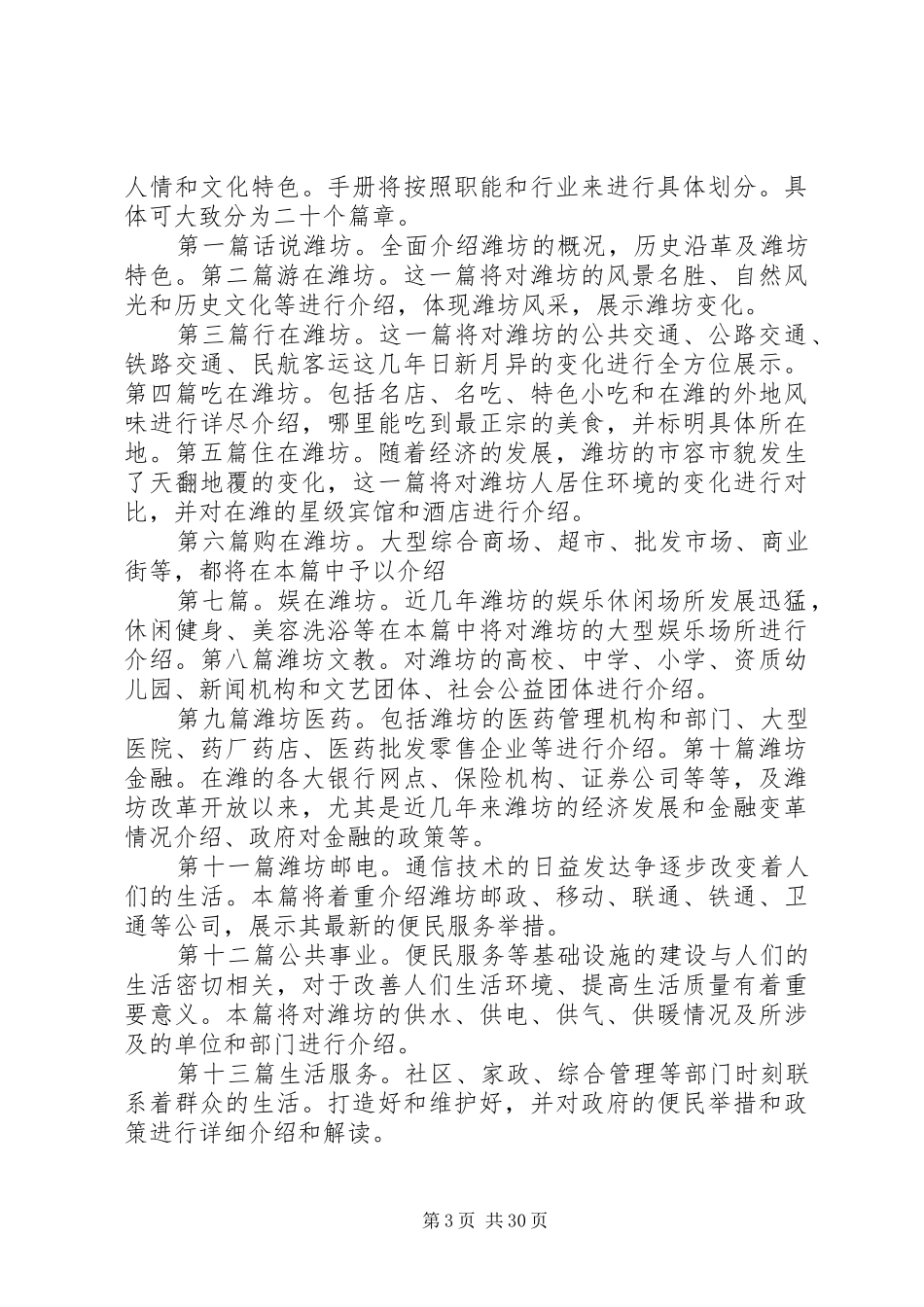 《潍坊手册》编写实施方案_第3页