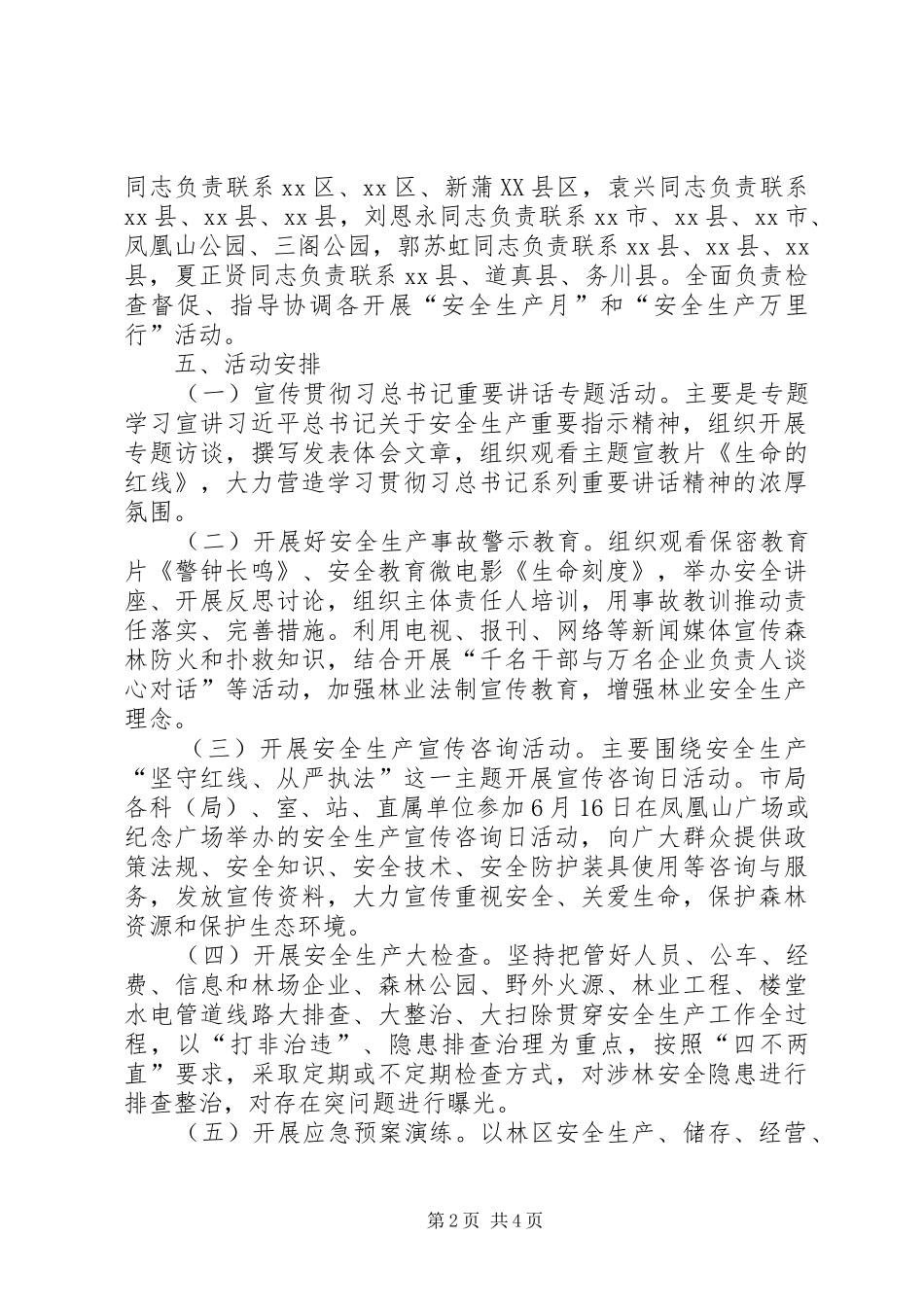 林业局安全生产月活动实施方案_第2页
