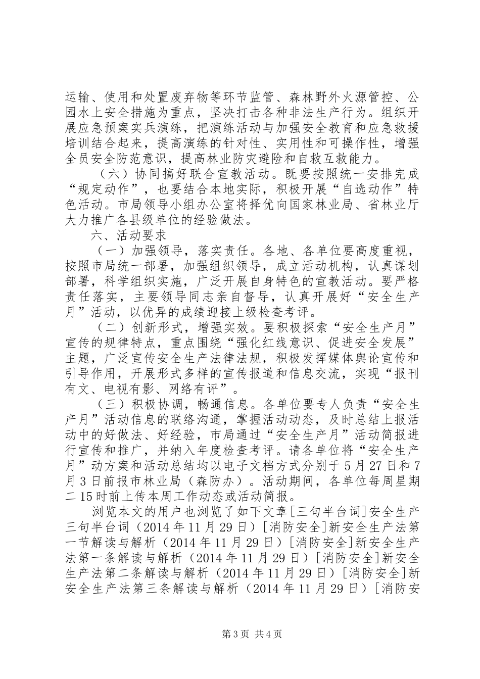 林业局安全生产月活动实施方案_第3页