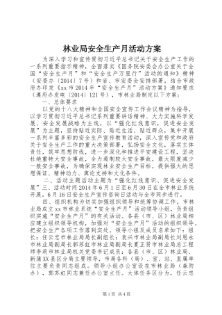 林业局安全生产月活动实施方案