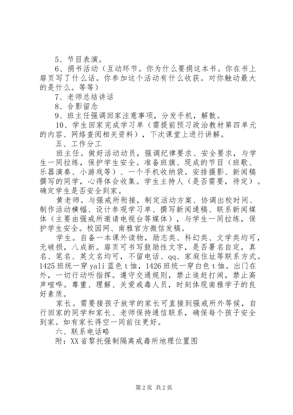 XX省黎托强制隔离戒毒所参观学习实施方案_第2页